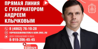 Губернатор Орловской области проведет прямую линию  - РИА 57
