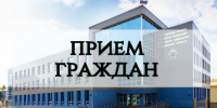 И.о. руководителя следственного управления по Кировской области С.Ш. Оразаев проведет приём граждан - Следственный комитет