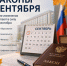 В России грядут изменения: с 1 сентября вступает в силу более 20 новых законов - РИА Калмыкия