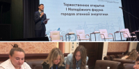 Методист МЦ «Комсомолец» Валерия Евгеньевна Михайлова приняла участие в 1-м Молодёжном форуме городов атомной энергетики. - Администрация МО Курчатов