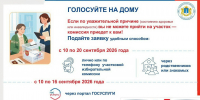 С 10 сентября участковые избирательные комиссии будут принимать заявления о голосовании вне помещения для голосования - Газета Кузоватовские вести