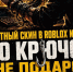 Не ведись! Расскажи родителям!. - Администрация МО Курчатов