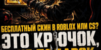 Не ведись! Расскажи родителям!. - Администрация МО Курчатов
