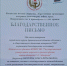 Значимое признание заслуг Котласского филиала ГУМРФ - Котласский филиал СПГУВК