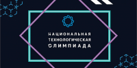 Студенты НГТУ имени Р.Е. Алексеева могут принять участие в национальной технологической олимпиаде - НГТУ