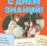 С Днём знаний! - Городской округ Нижняя Салда