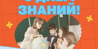 С Днём знаний! - Городской округ Нижняя Салда