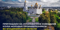 Уважаемые молодые промышленники Владимирской области - Минэкономразвития Владимирской области