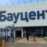 Мутный мужчина недалеко ушёл из «Бауцентра» в Калининграде - ИА Русский Запад