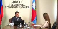 Орловский губернатор проведёт прямую линию - OrelGrad.Ru