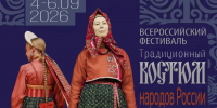 Казань ждет участников Всероссийского фестиваля «Традиционный костюм народов России» - Министерство культуры