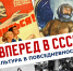 СССР в мелочах: выставка о повседневности целой эпохи - Министерство культуры