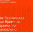 В городе Зернограде по улице Еремина будет временно приостановлено горячее водоснабжение - Зерноградский район