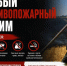 В Запорожской области введён особый противопожарный режим, который продлится по 31 октября 2026 года.. - Городской округ Бердянск