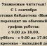 Режим работы библиотеки - Детская библиотека Маяк