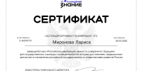 Сотрудник библиотеки прошла обучение на онлайн-платформе «Академия Знания» (Всероссийское общество «Знание») - Научная библиотека им. В.Д. Федорова