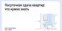 Могут ли соседи сдавать квартиру посуточно без согласия других жильцов? - Южский район