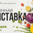 Вартовчан приглашают на сезонную выставку - Газета Варта