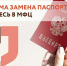 Поменять паспорт гражданина Российской Федерации можно через МФЦ - Сетевое издание Пинежье