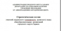 Пушкинка на августовском совещании учителе... _ (Закрытая группа) Информация на сайт НБ (3) - Национальная библиотека им. А.С. Пушкина