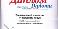 Благотворительный танцевальный фестиваль «ИНКЛЮЗИВ ДЭНС» - Центр соцобслуживания