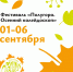 В Курске на Полугоре пройдет межрегиональный фестиваль урожая «Курский ВересенЬ» - Городские Известия