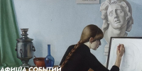Афиша событий Музея изобразительных искусств (1 сентября – 6 сентября) - Музей изобразительных искусств