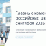 Школа-2026: что изменится с 1 сентября - Газета Кизилюртовские вести