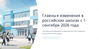 Школа-2026: что изменится с 1 сентября - Газета Кизилюртовские вести