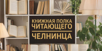 Самые читаемые книги августа месяца (6+) - Централизованная библиотечная система
