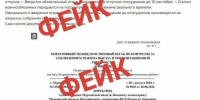 Мурманский оперативный штаб опубликовал информацию об очередном фейке - Мурманский вестник