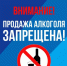 В Смоленской области с 1 сентября ужесточаются правила продажи алкоголя - Газета Хиславичские известия