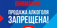 В Смоленской области с 1 сентября ужесточаются правила продажи алкоголя - Газета Хиславичские известия