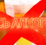Безопасной дозы алкоголя не существует - Самарская Газета