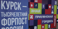 Народная программа Курского регионального отделения партии - Единая Россия