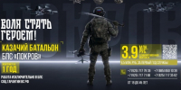 Астраханцев ждёт доблестная служба в казачьем батальоне «Покров» - Астрахань 24