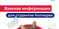 Важная информация для студентов Колледжа! - Технологический университет