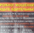 Осторожно, мошенники! - ТОС Омска