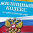 С 01 сентября 2026 вступают изменения в Жилищный кодекс. - Вель­ский муни­ципаль­ный район