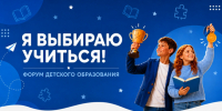 5 сентября в Ижевске пройдет открытый форум детского образования - Информационно-аналитическое управление г. Ижевск