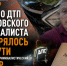 Дело о ДТП ростовского журналиста потерялось по пути в экспертно-криминалистический центр - Bloknot-Rostov.Ru