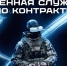 Омичей приглашают на военную службу по контракту в беспилотных войсках. - Администрация города