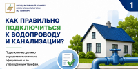 Как правильно подключить дом к водопроводу и канализации - Комитет РТ по тарифам