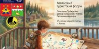 25 и 26 сентября пройдет Котласский туристский форум «Северное Трёхречье» - Туристско-информационный центр