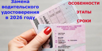 Что нужно для замены  водительского удостоверения - Газета Восход