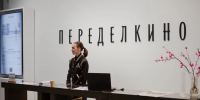 В Доме творчества «Переделкино» пройдут литературные встречи - Район Внуково
