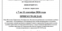 Прием граждан - УФССП по Свердловской области