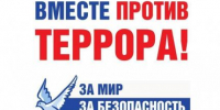 Урок безопасности  «Терроризм угроза будущего» в библиотеке им. А.М. Горького - ЦБС г.о. Октябрьск