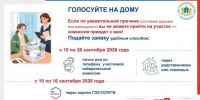 О голосовании – «на дому» - Газета Вешкаймские вести