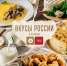 «Вкусы России» в Нальчике: чем угощают гостей в Кабардино-Балкарии - Правительство КБР